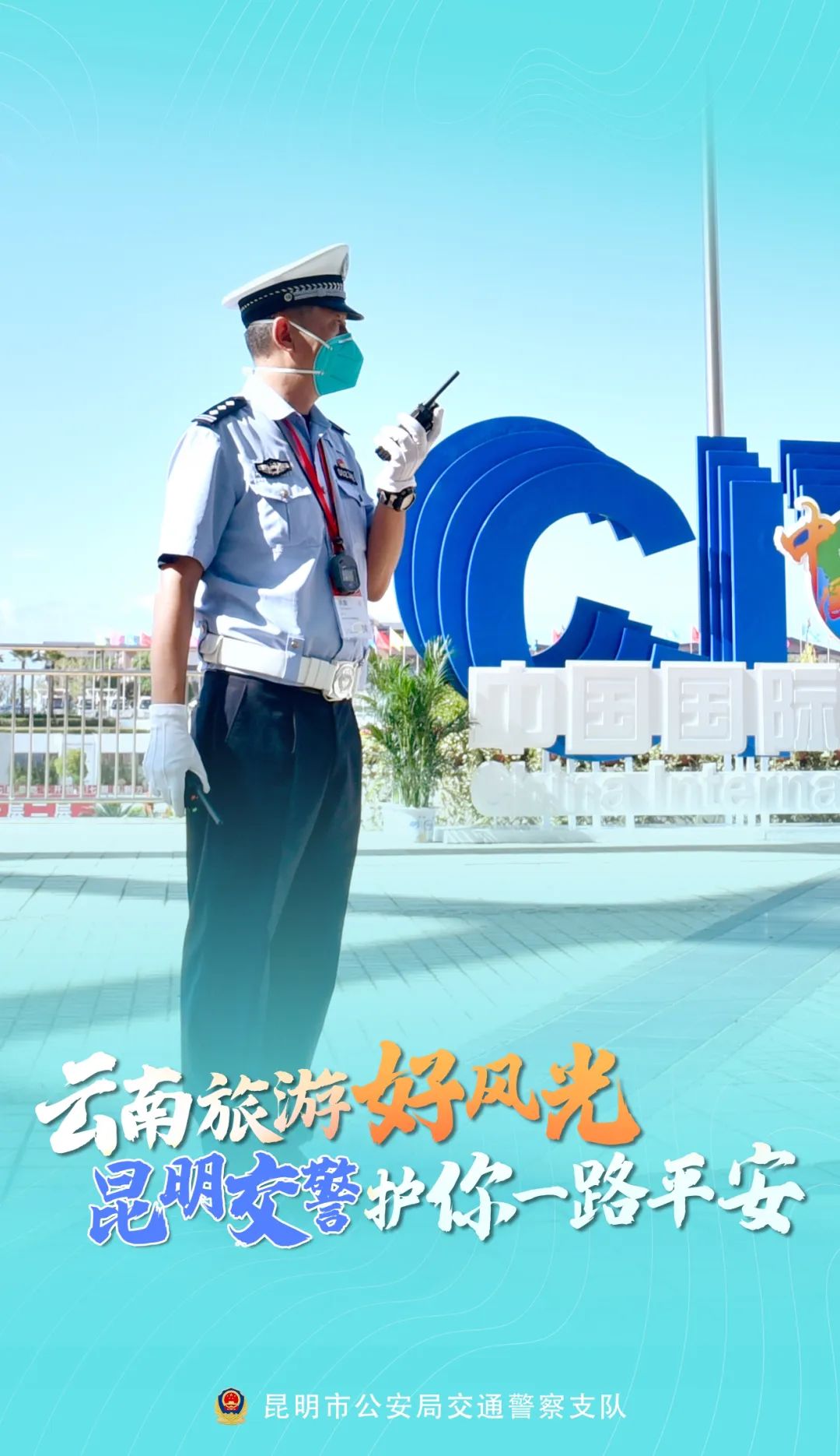 昆明交警
