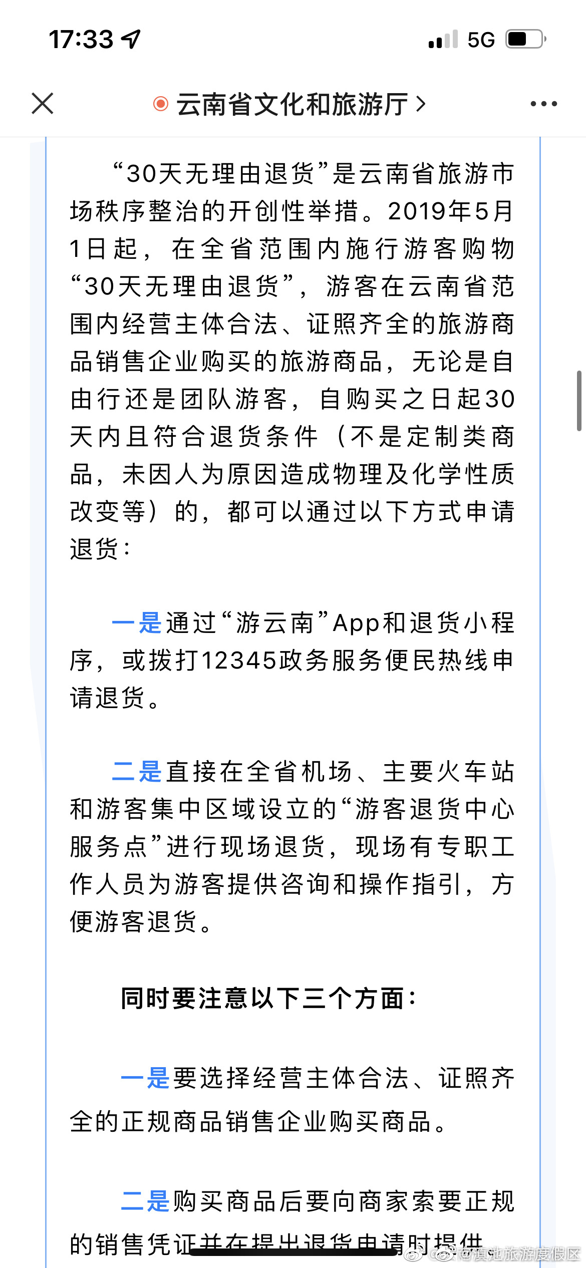 “滇池旅游度假区”微博