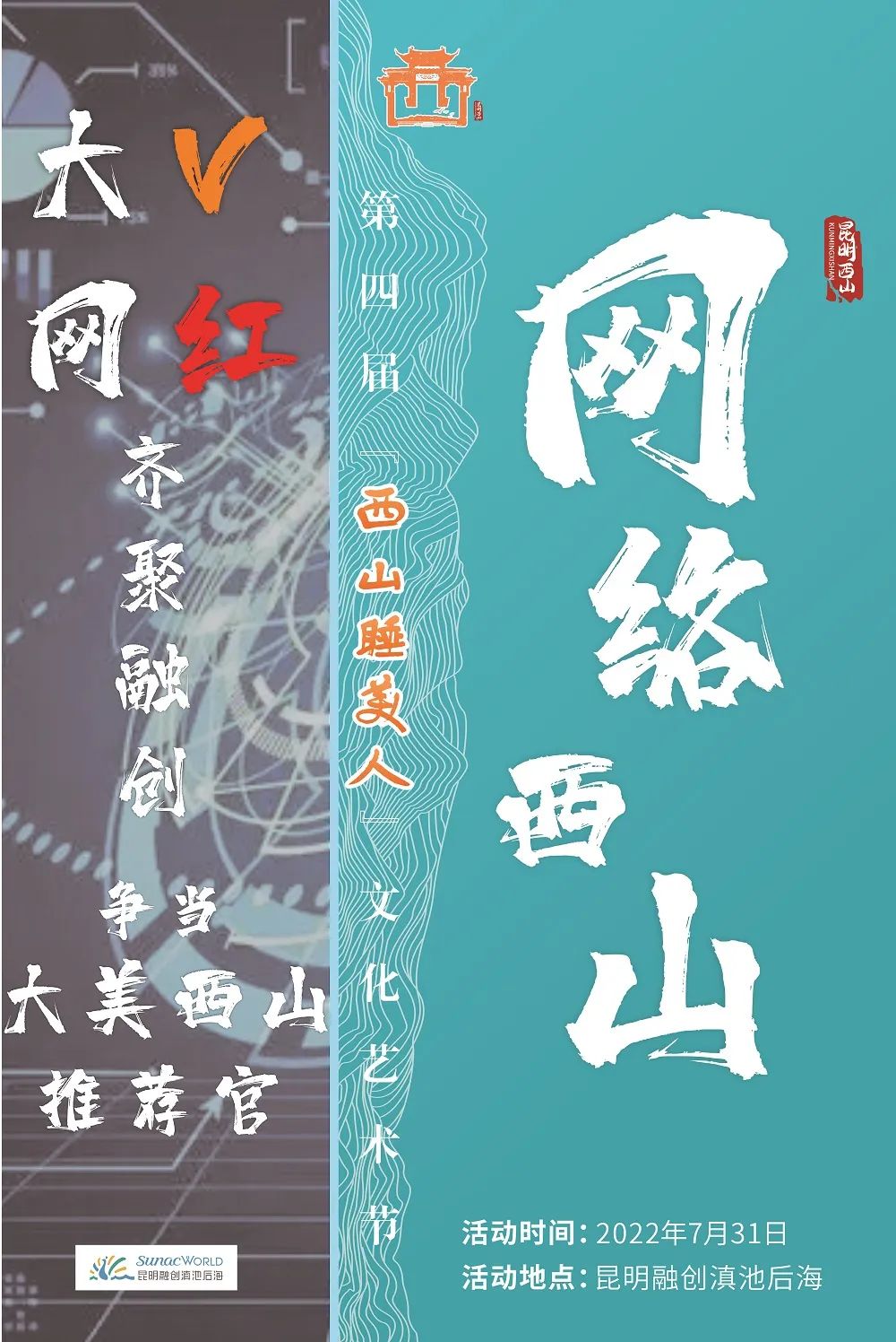 昆明西山发布