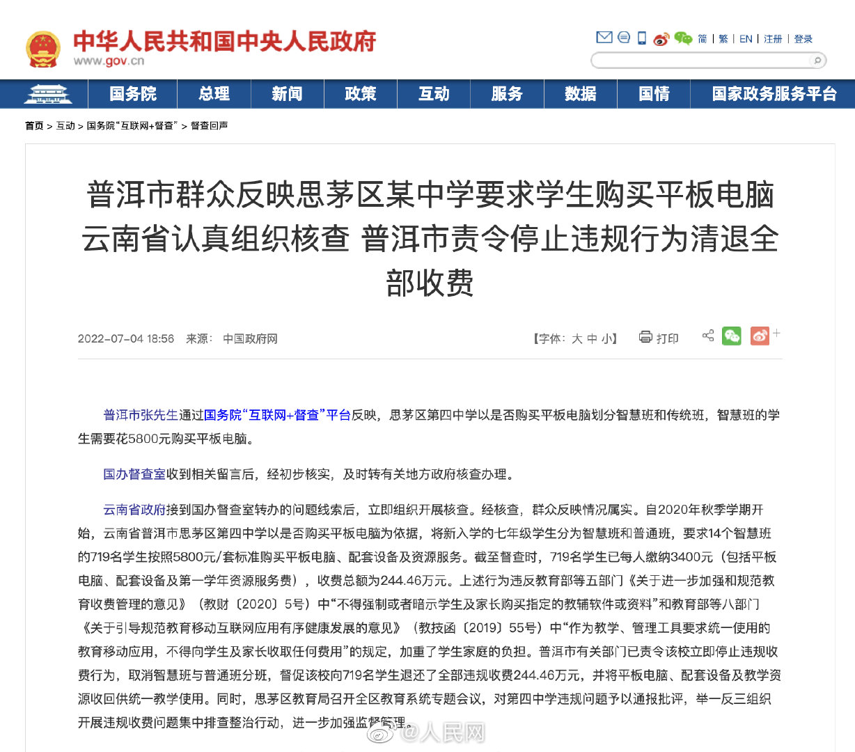 中学以买5800元平板定分班被通报 官方回应中学以是否买平板定分班