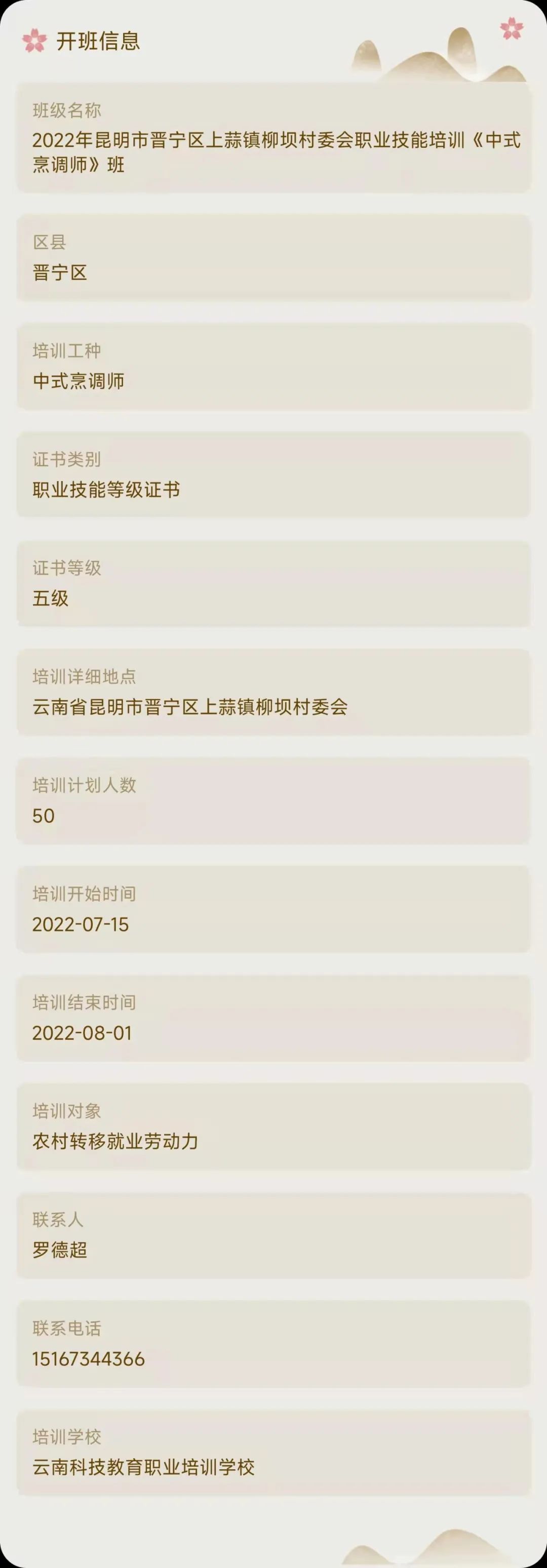 昆明市劳动就业服务局