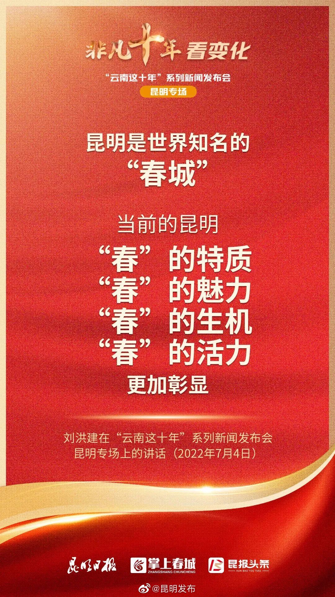 昆明发布