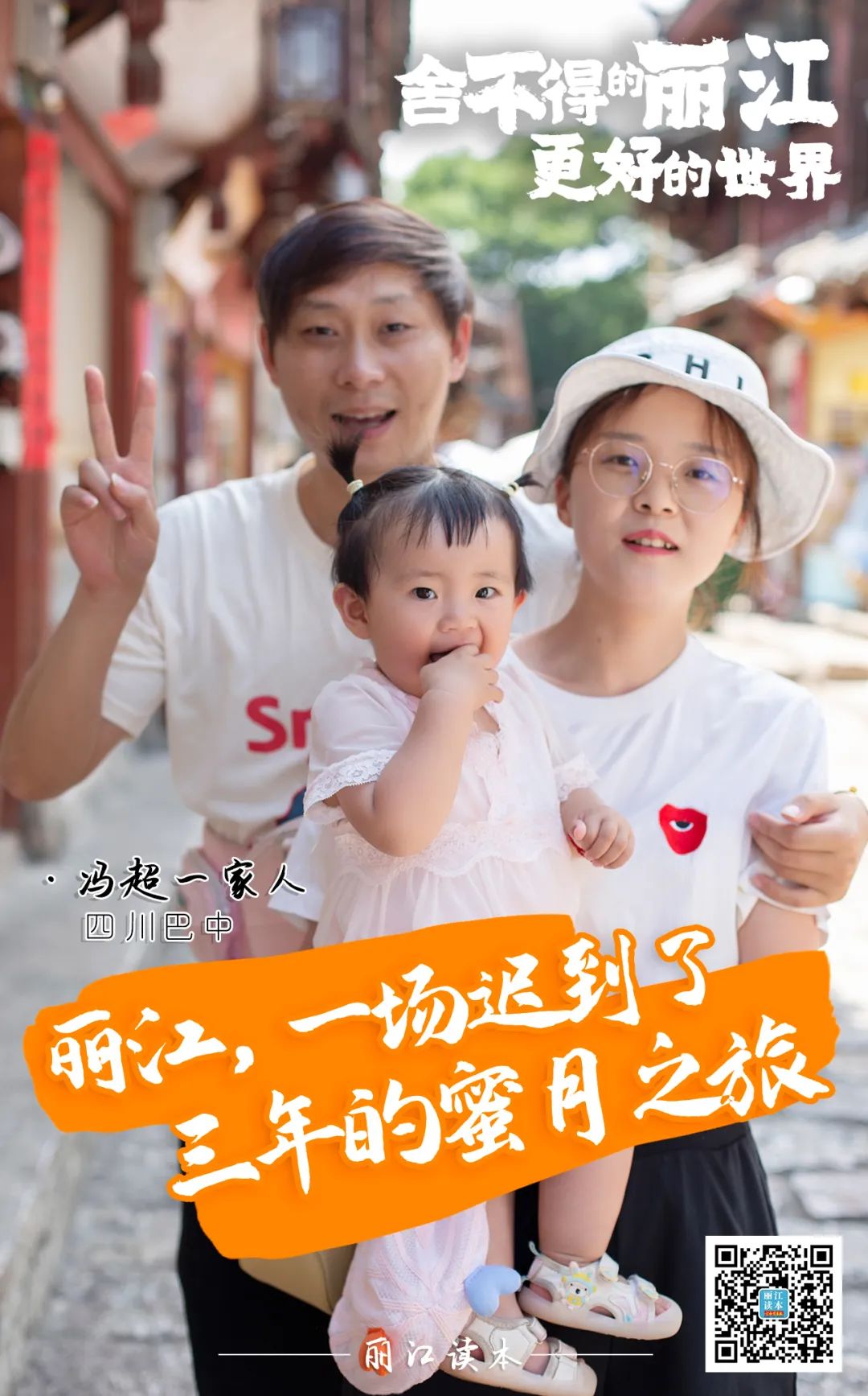 微丽江