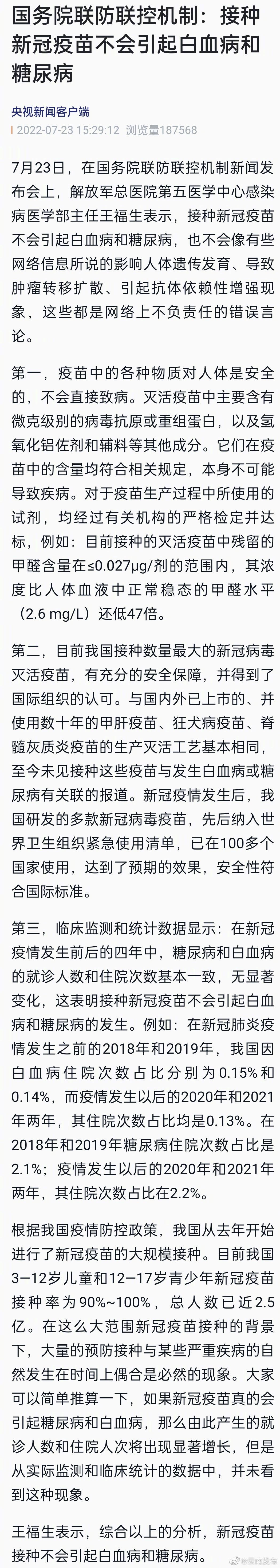 接种新冠疫苗不会引起白血病和糖尿病