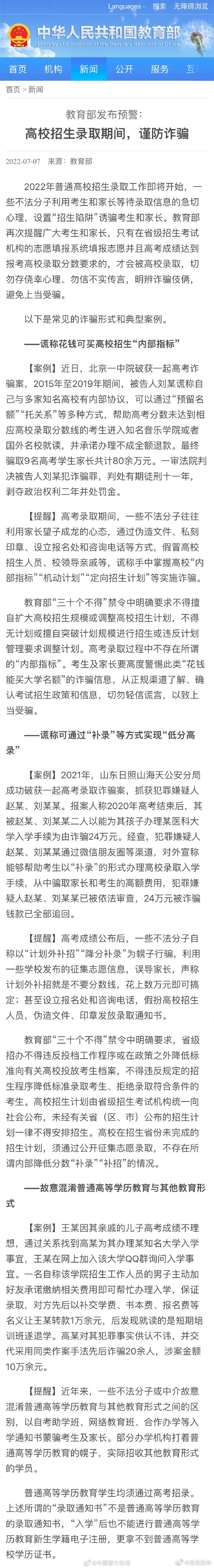 再次提醒！低分高录内部指标都是诈骗