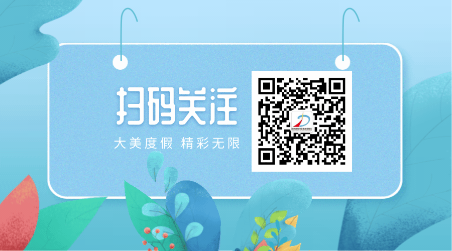 昆明滇池国家旅游度假区管理委员会(微信)