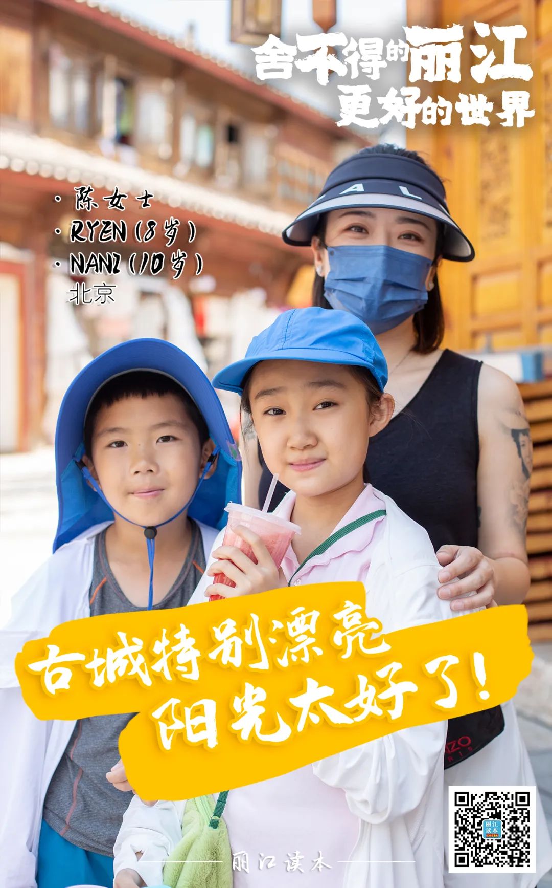 微丽江