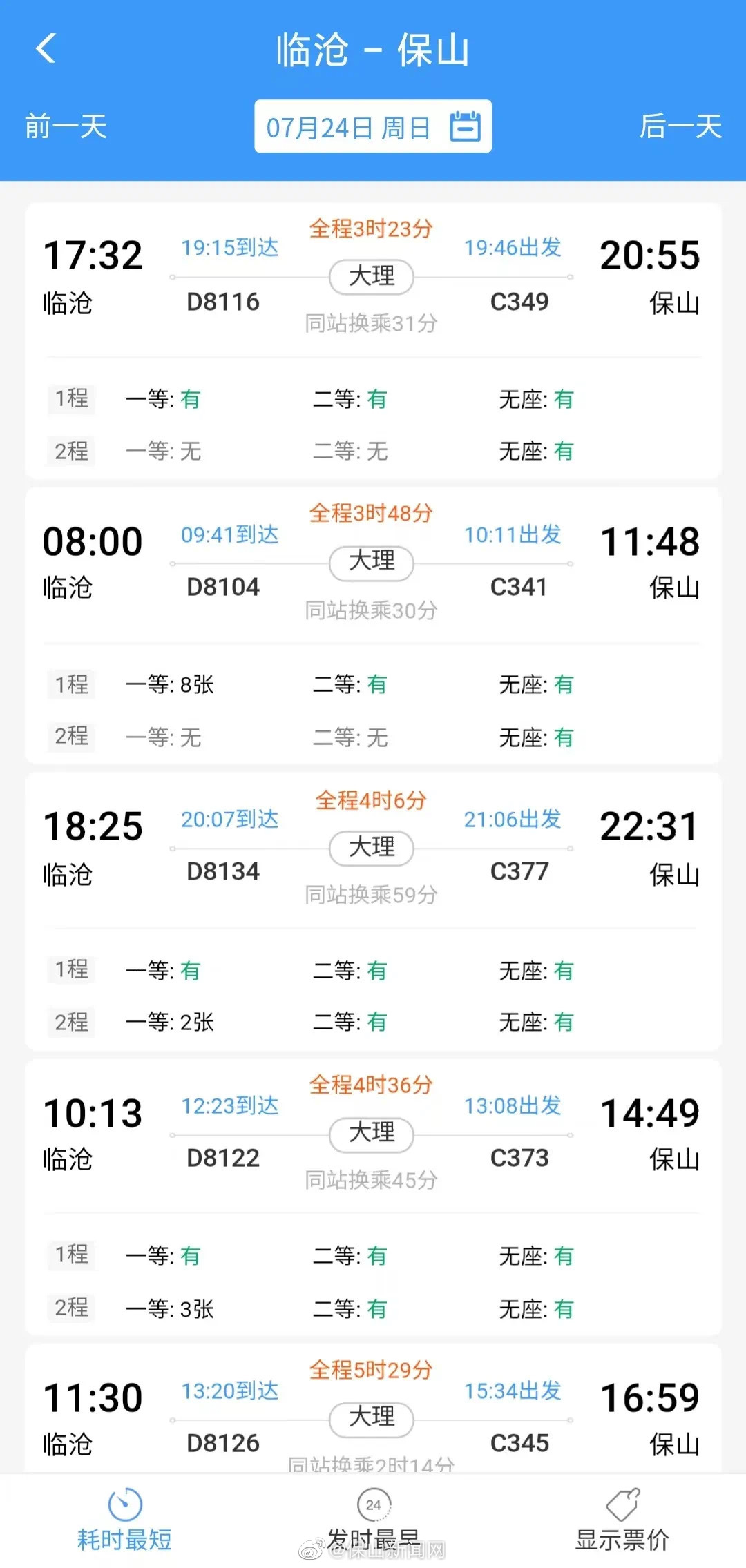 保山“动车朋友圈”不断扩大
