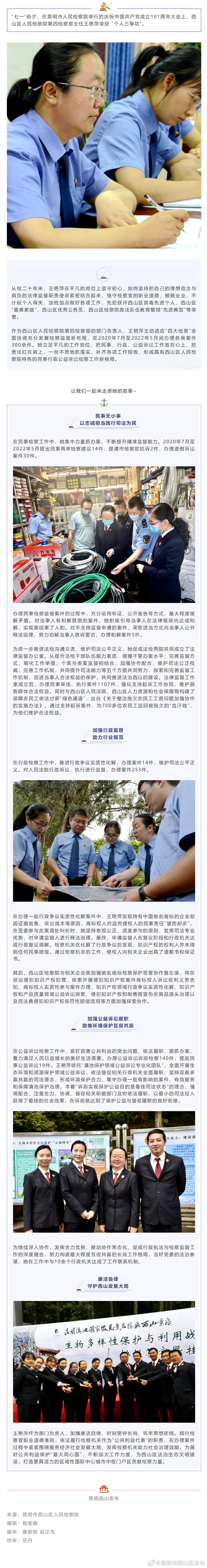 初心履职，匠心办案，她用20载光阴书写“检察故事”