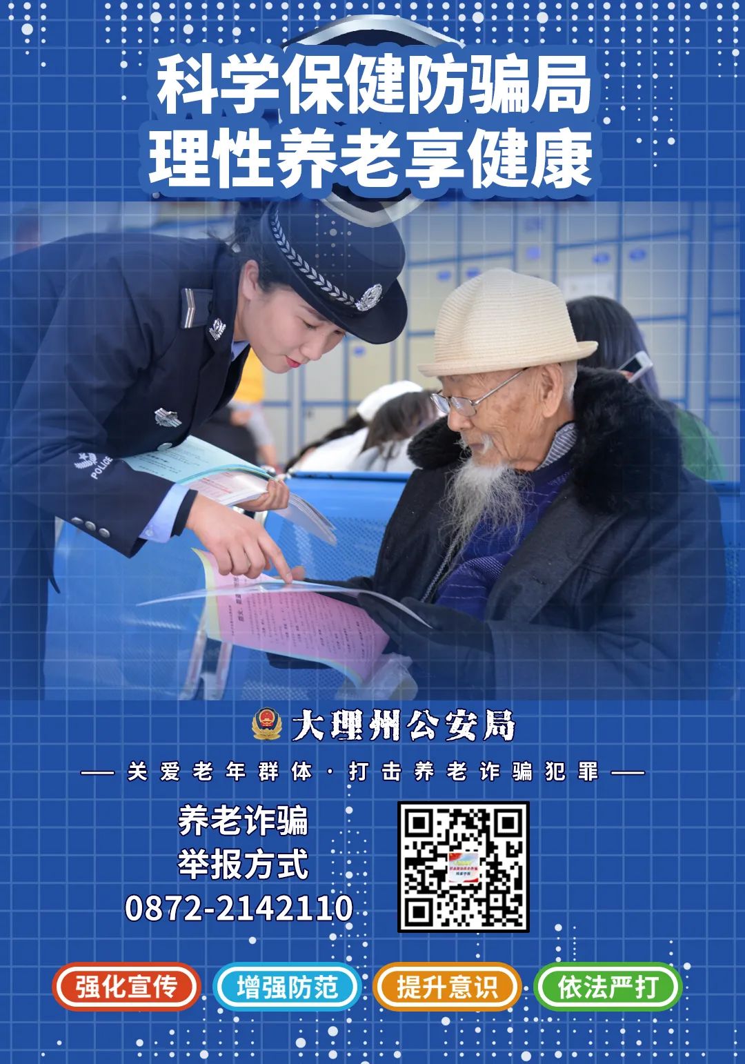 云南警方