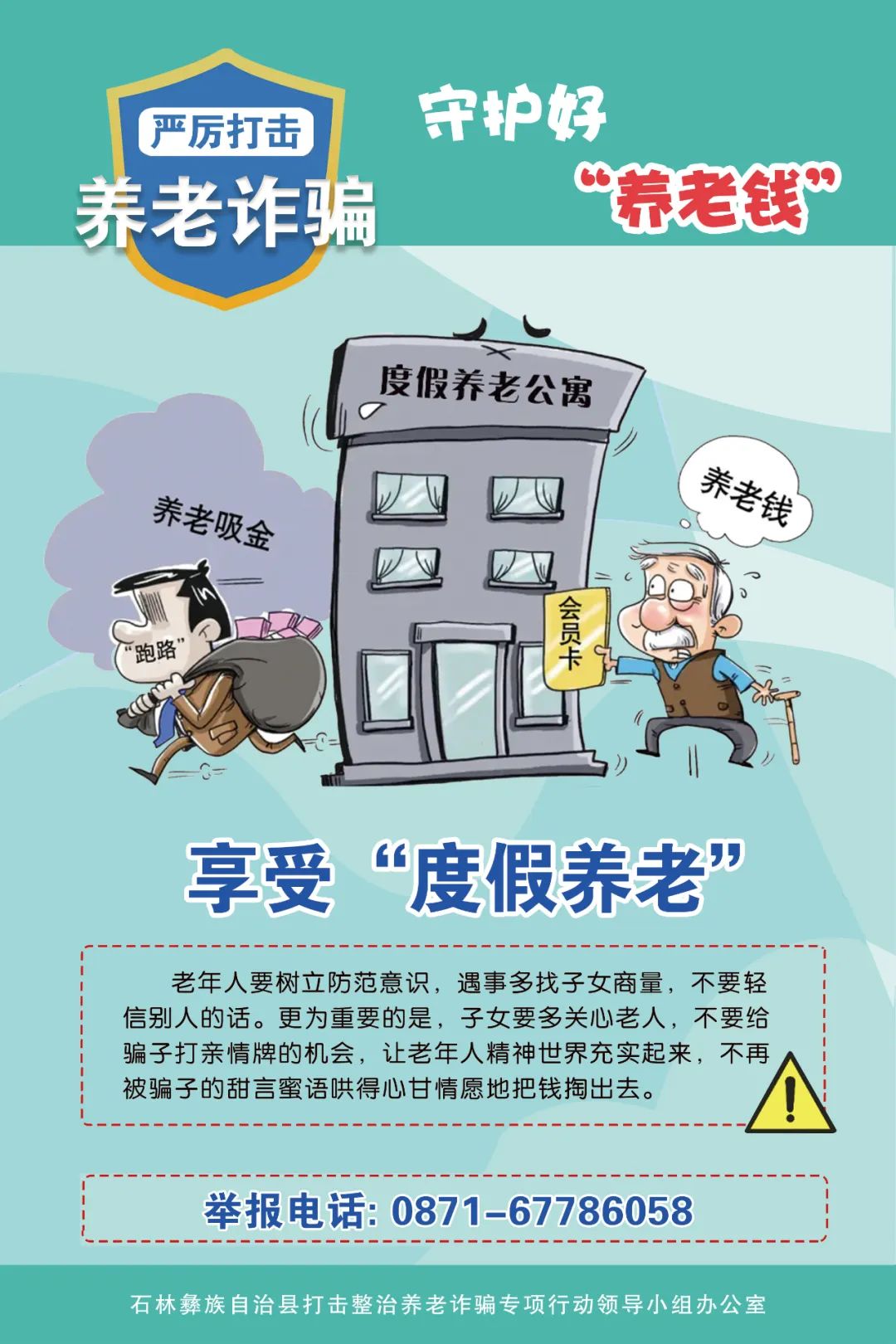 石林县人民检察院