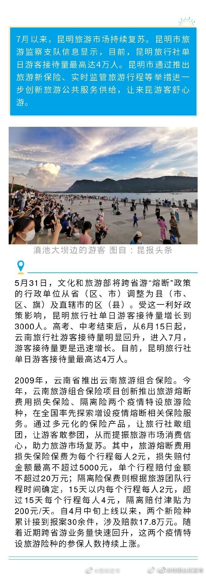 昆明旅游市场持续复苏 旅行社单日游客接待量最高达4万人