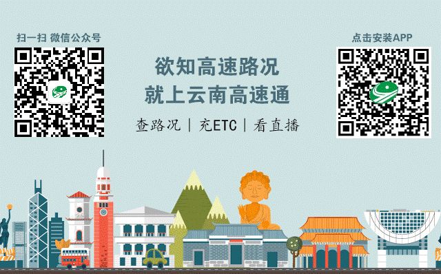 云南高速通