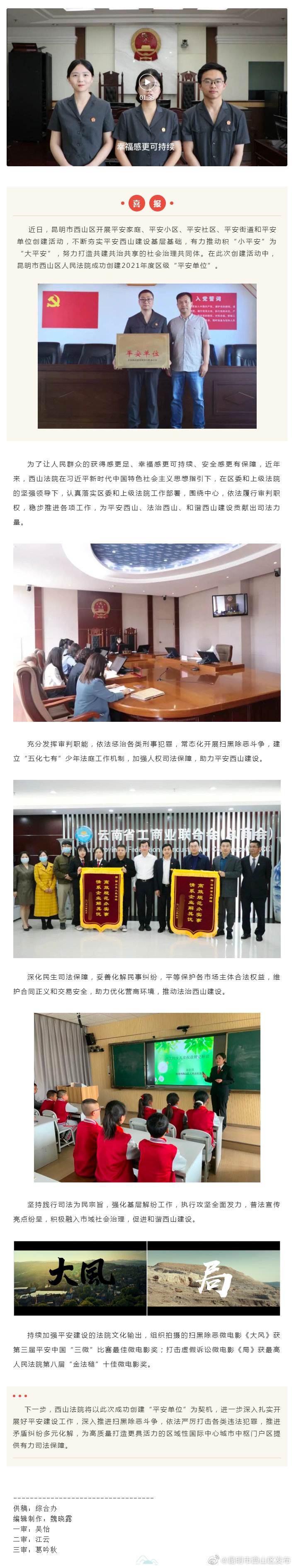 喜报！西山法院成功创建2021年度区级“平安单位”