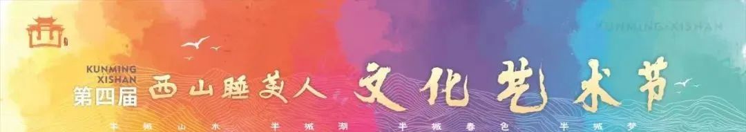 昆明西山发布