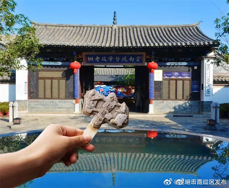 昆明市西山区发布