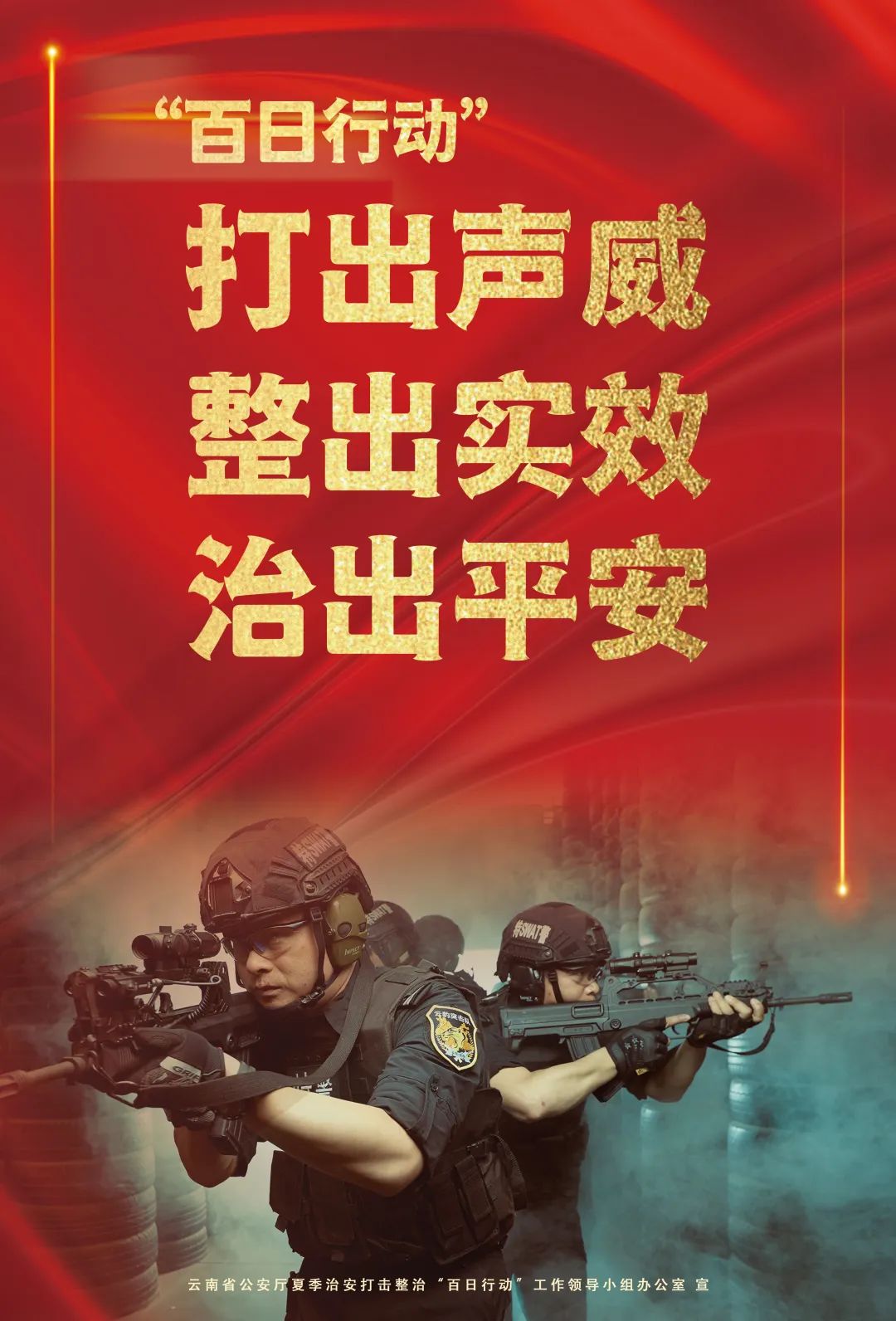 云南警方