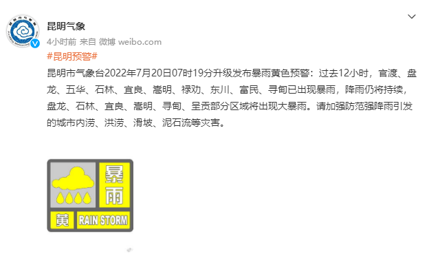 云南信息报