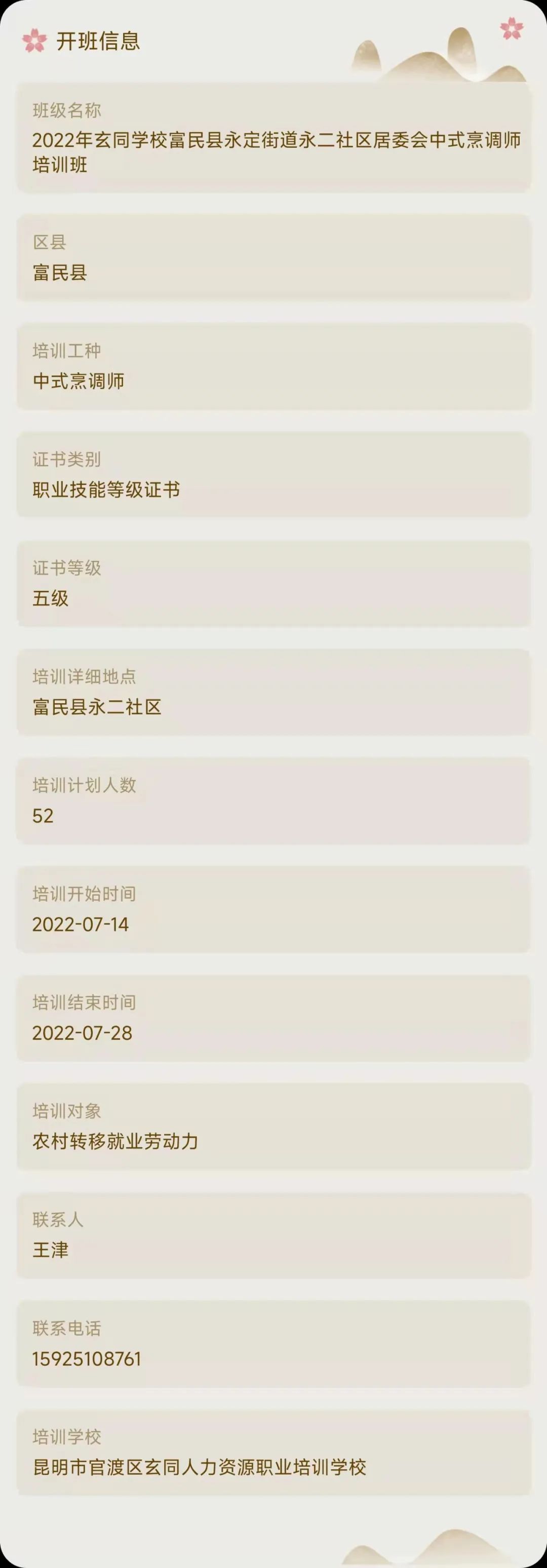 昆明市劳动就业服务局