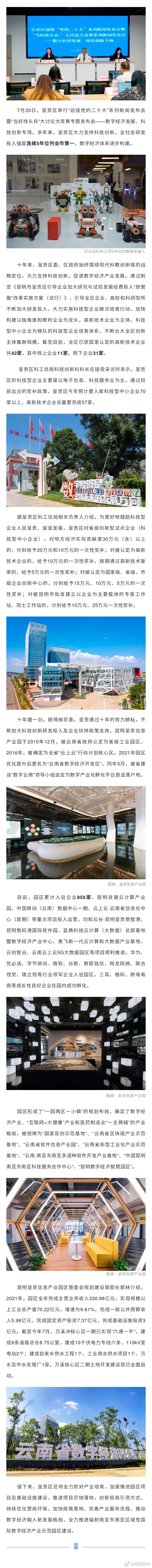 呈贡十年：大力支持科技创新 呈贡数字经济体系逐步构建