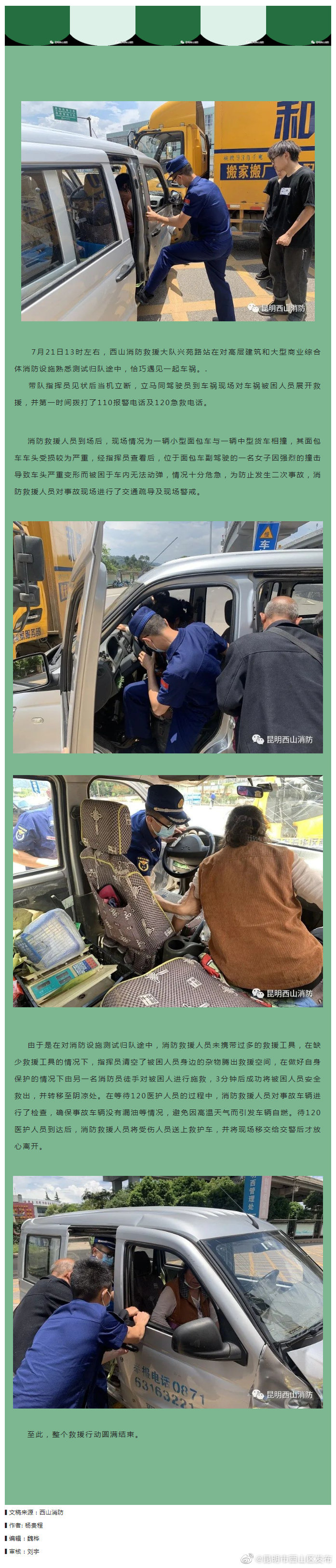 西山消防归队途中遇车祸 第一时间下车出手救人