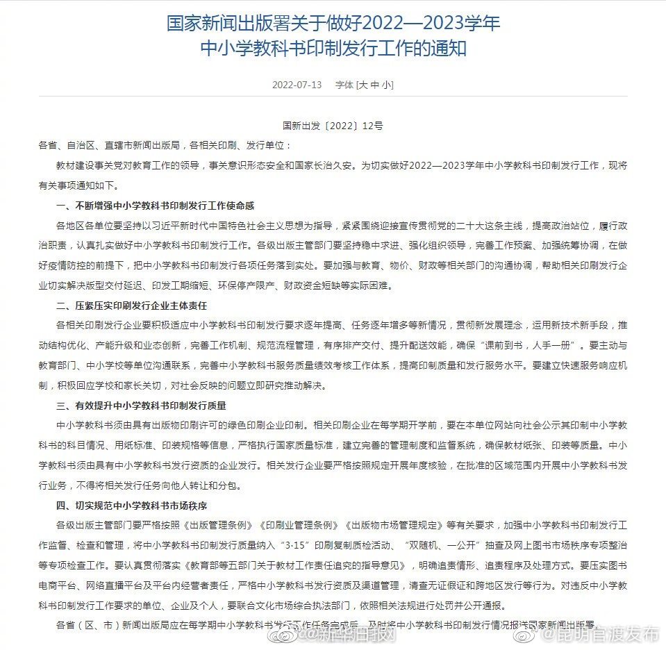 官方规范中小学教科书市场秩序