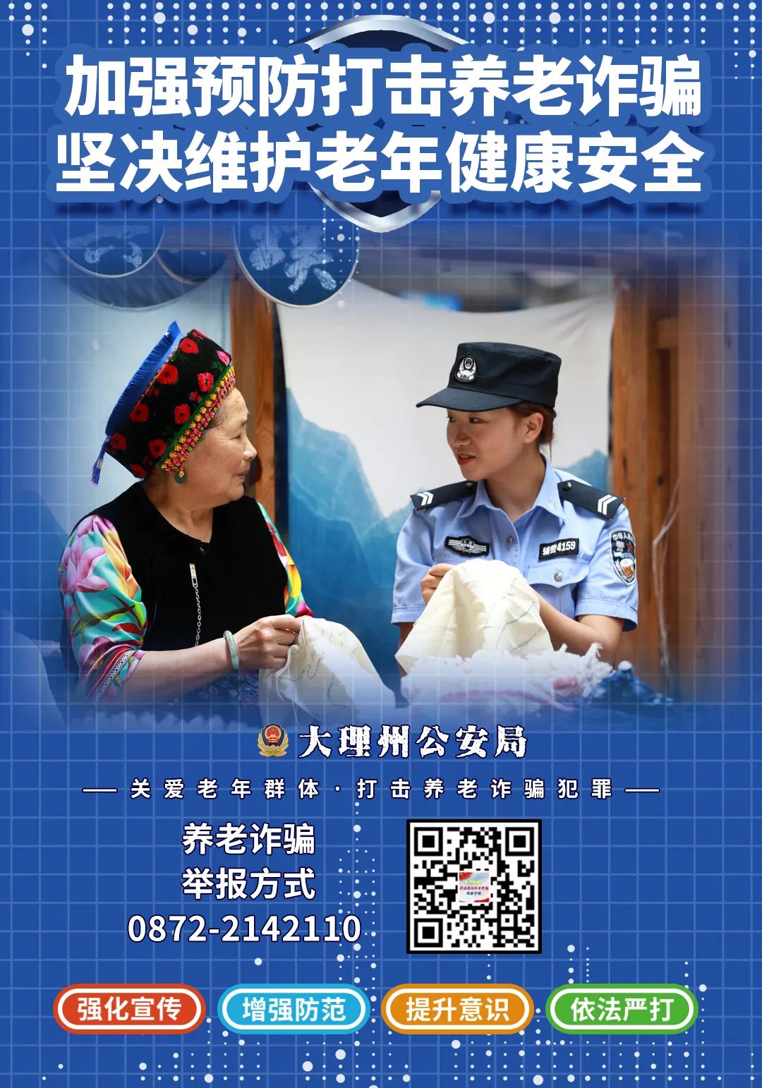 云南警方