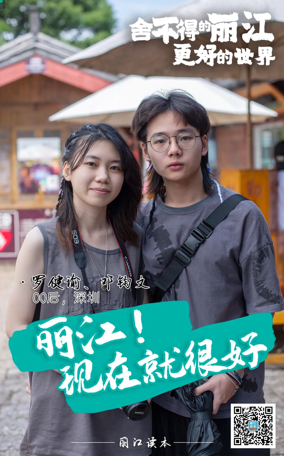 微丽江