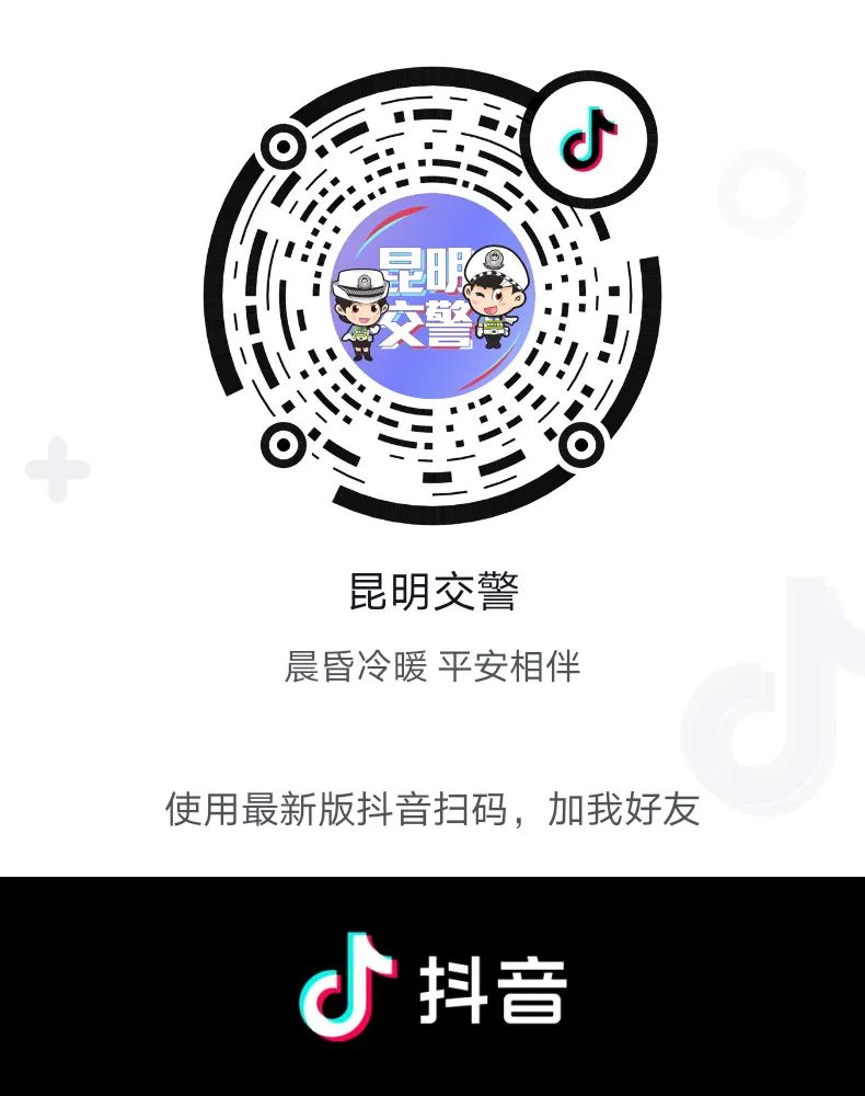 昆明交警