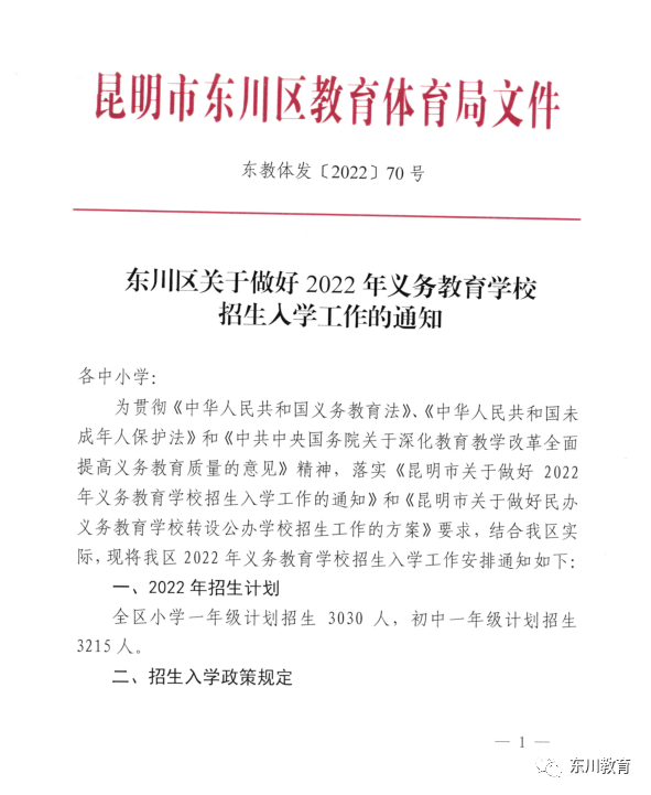 东川教育(微信)