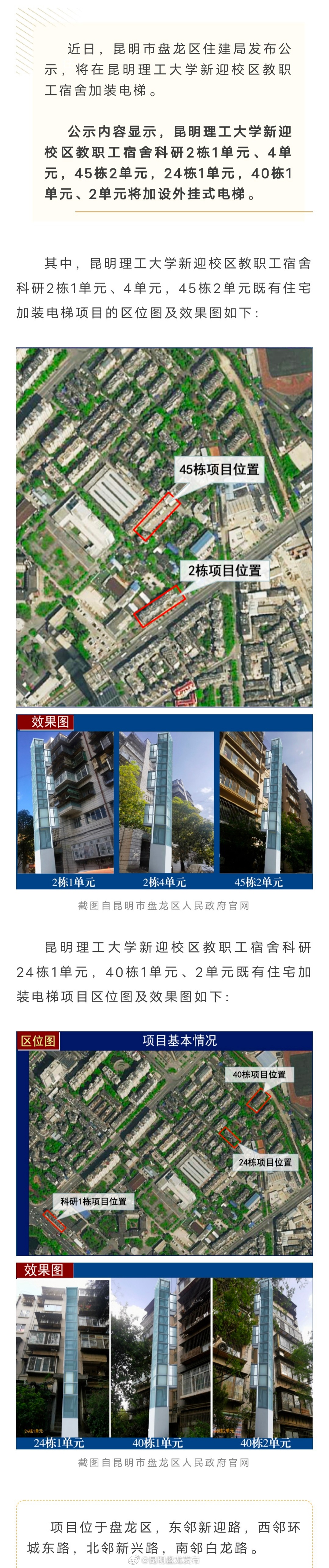 正在公示！盘龙又一老旧小区要加装电梯啦