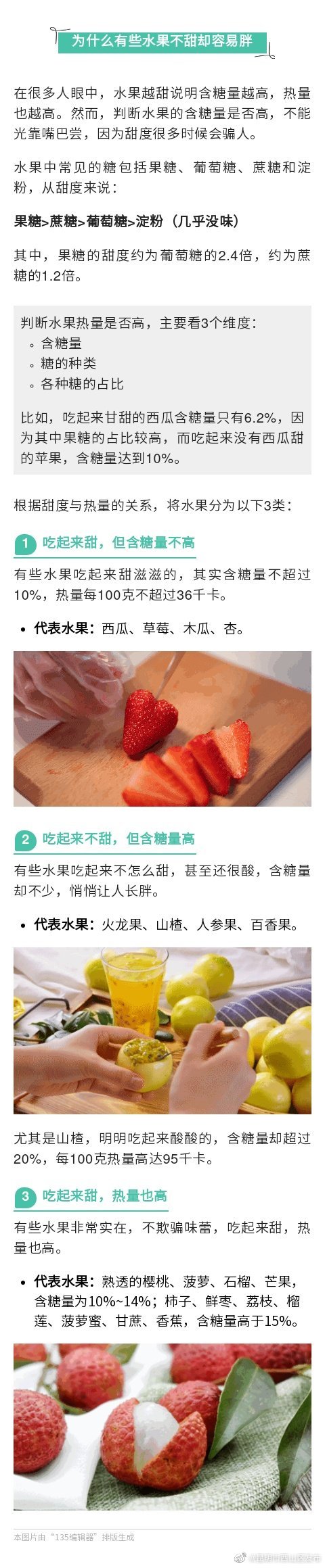 有些水果口感不甜却容易胖