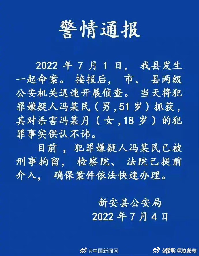 河南警方通报一女生高考后遇害
