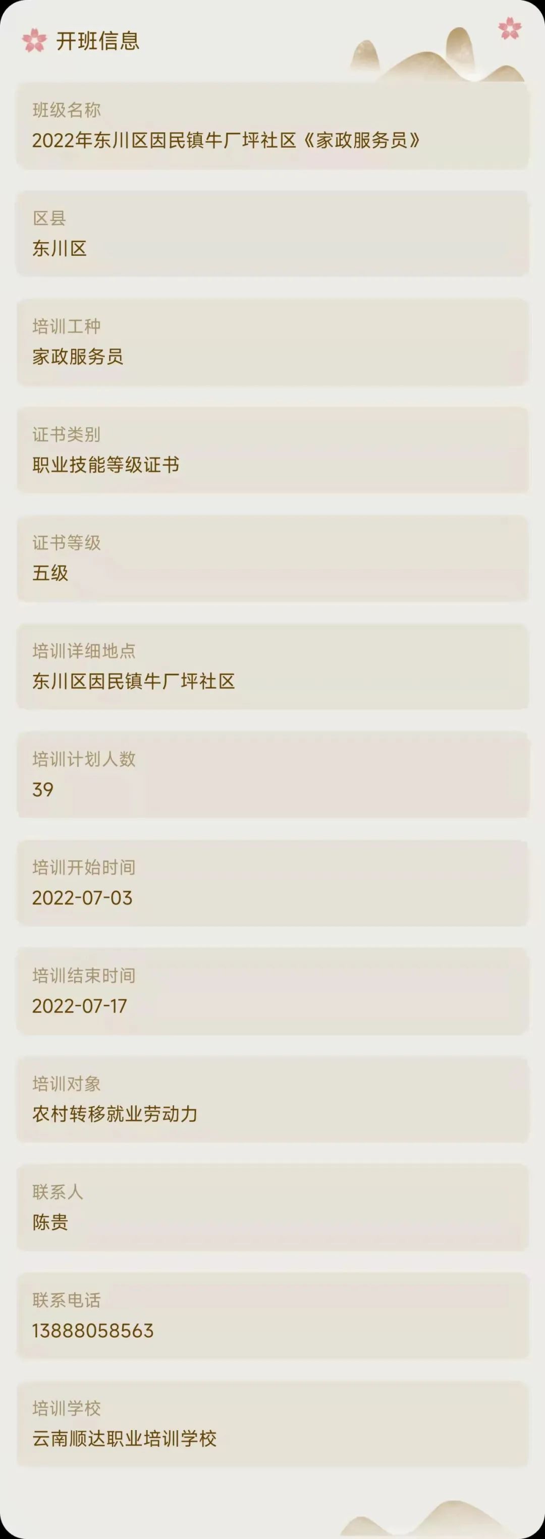 昆明市劳动就业服务局