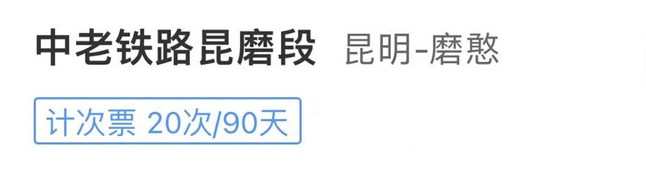 昆明铁路