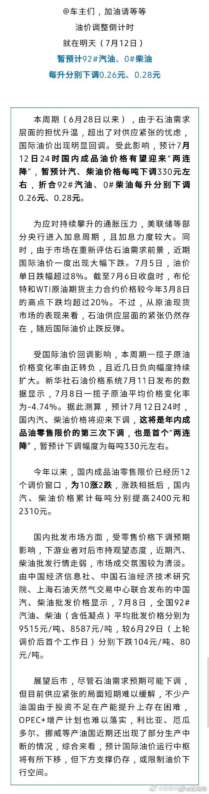 7月12日24时油价下调 92号汽油有望回8元时代
