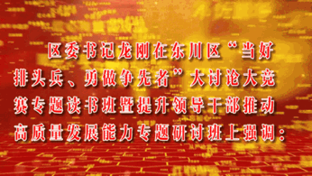 东川新闻