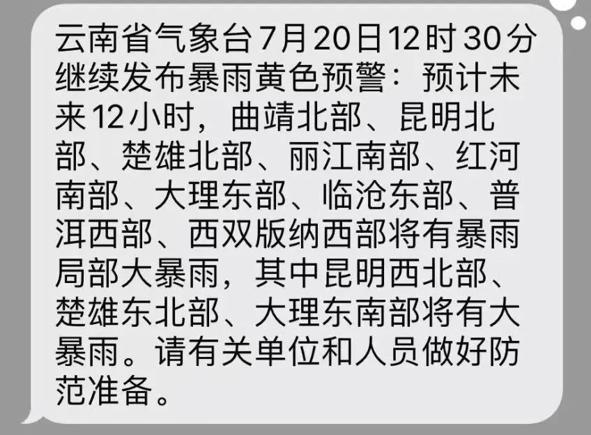 云南信息报