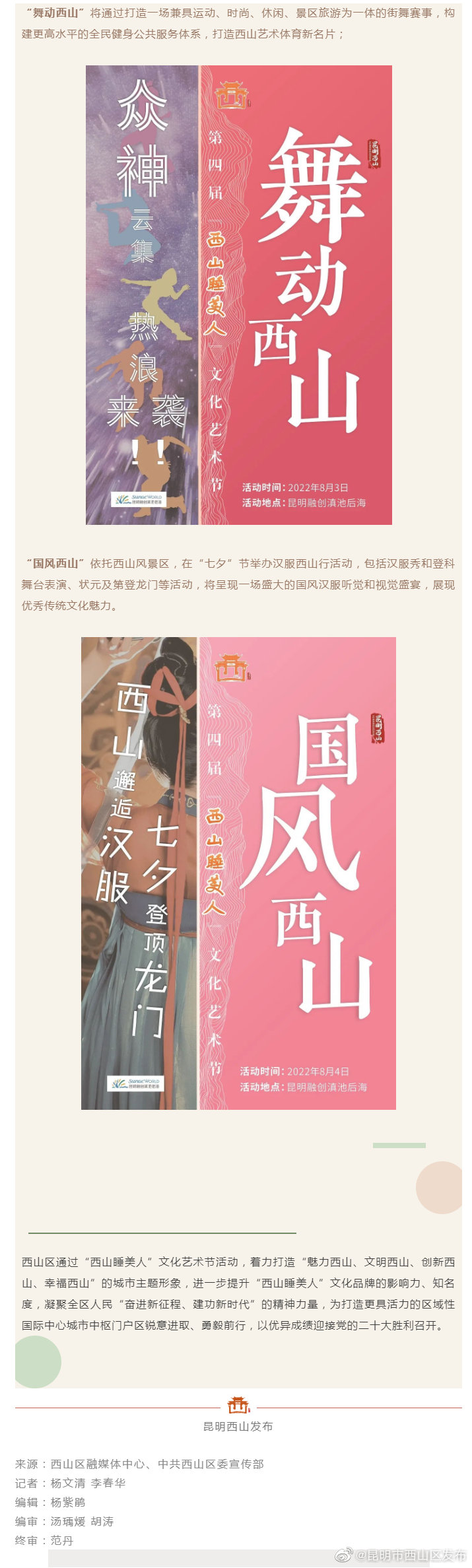 昆明市西山区发布