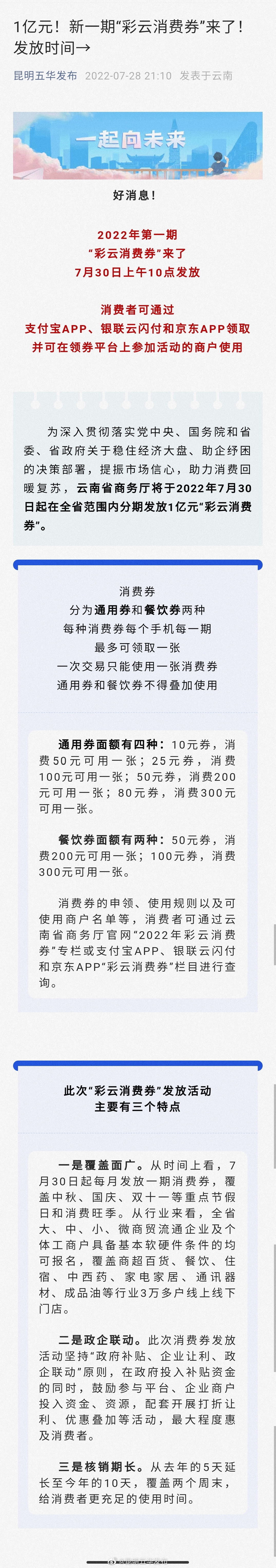 1亿元！新一期“彩云消费券”来了！发放时间→