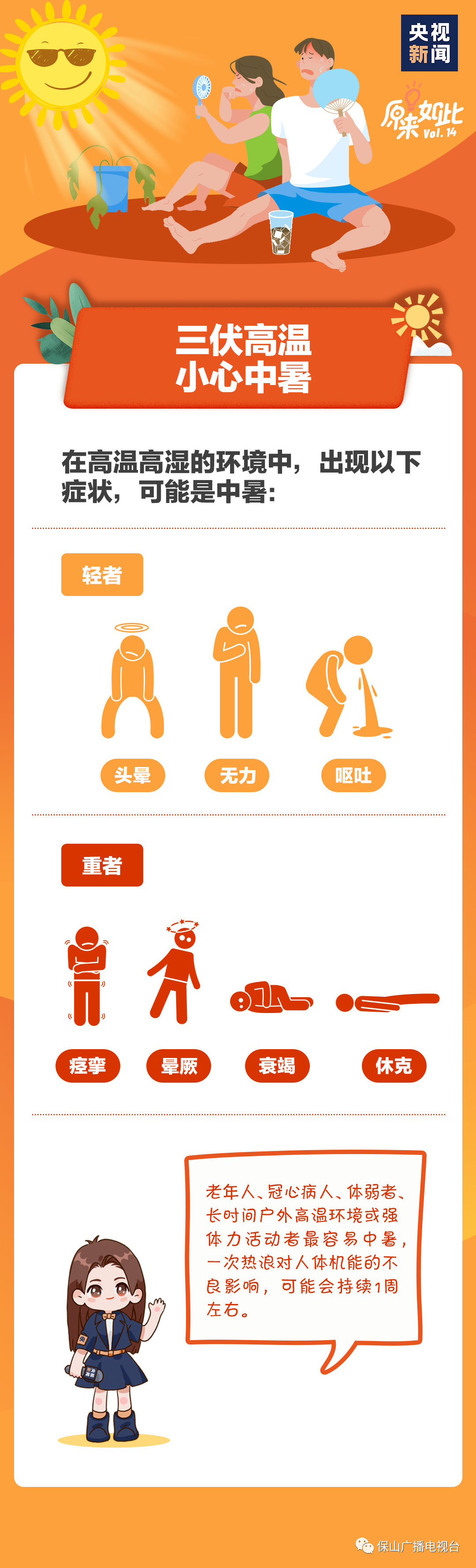 保山广播电视台