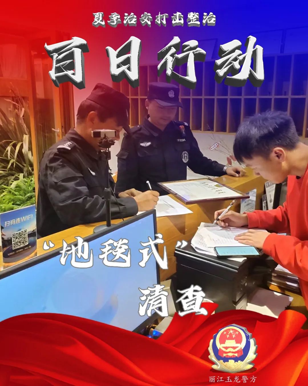 云南警方