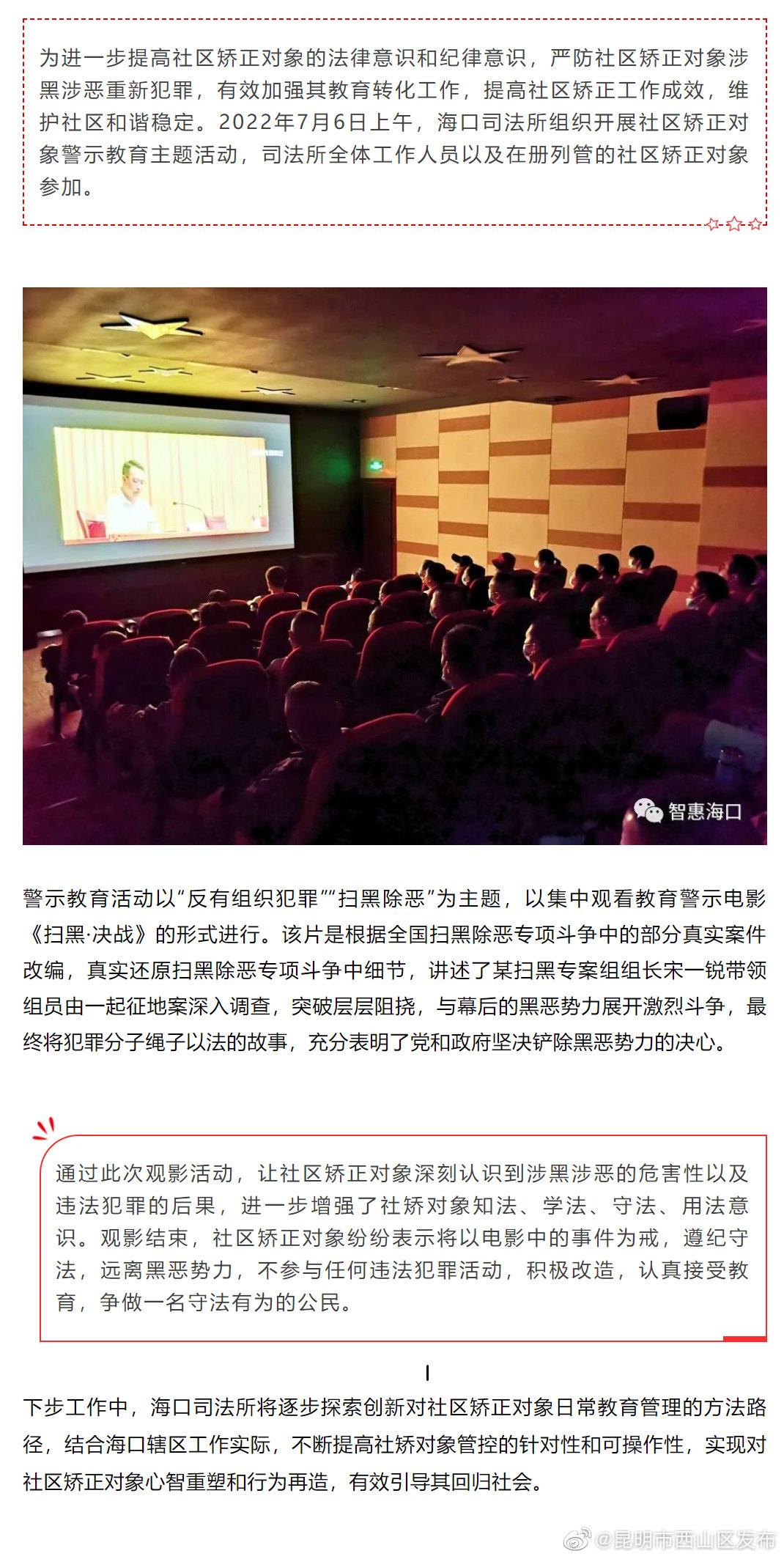 海口司法所组织开展社区矫正对象警示教育主题活动