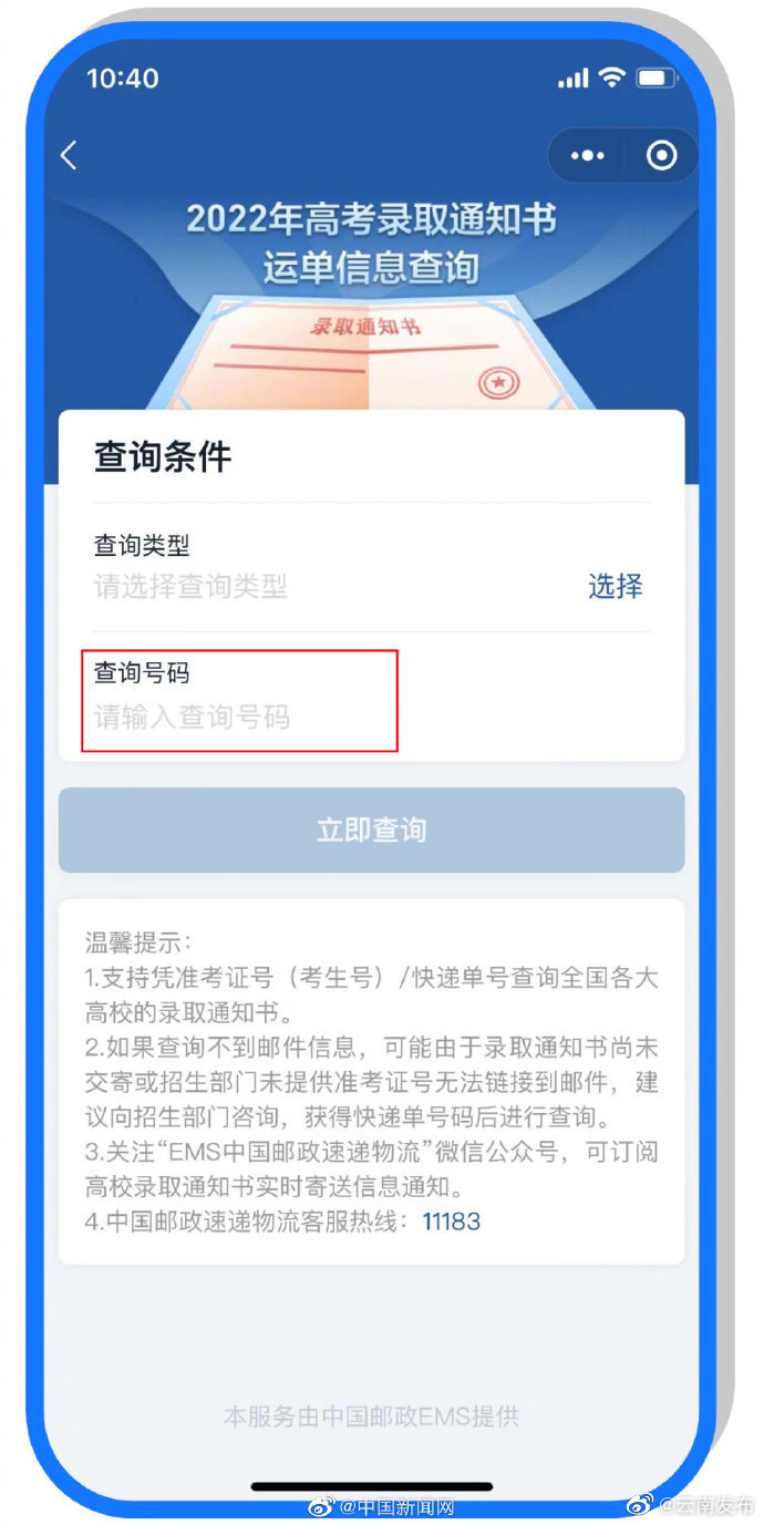 “云南发布”微博