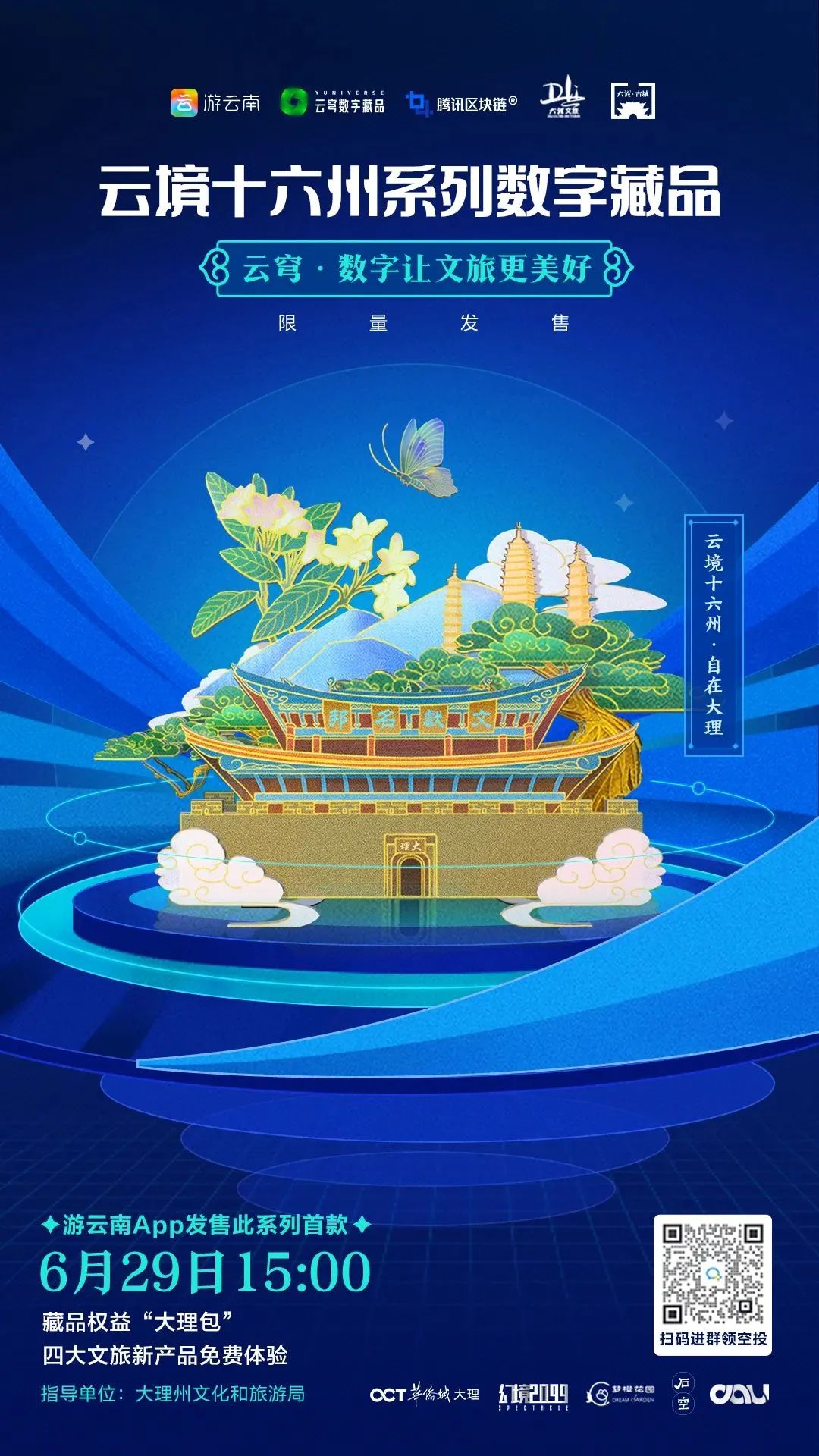 一部手机游云南