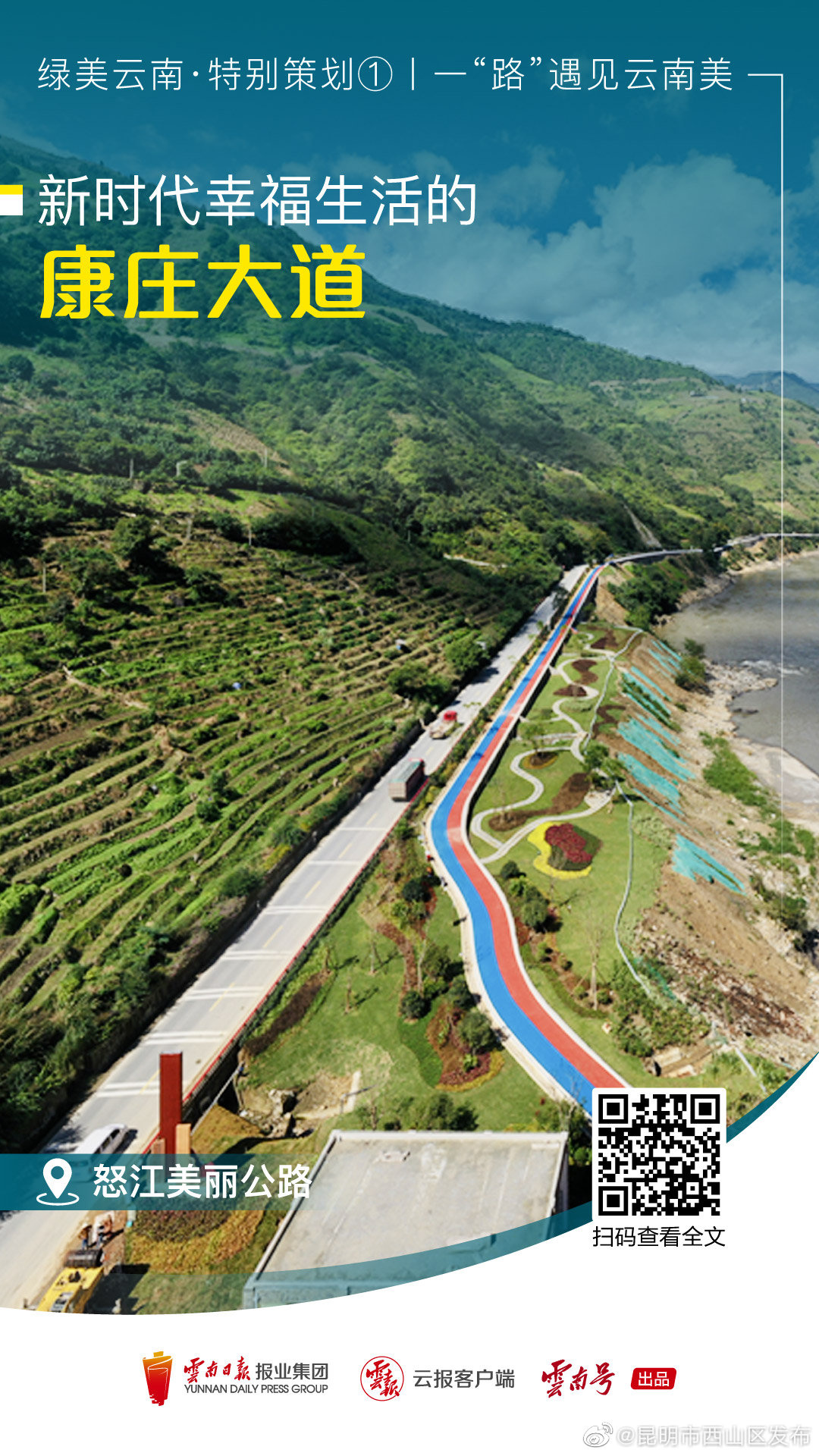 昆明市西山区发布