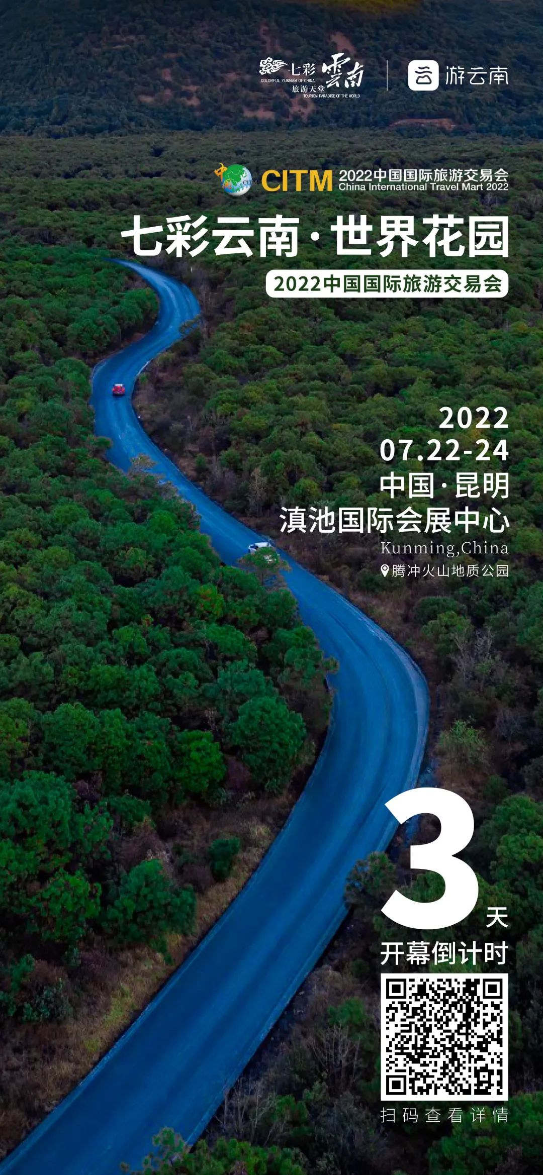 一部手机游云南