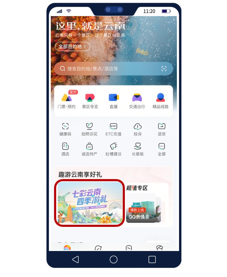 一部手机游云南