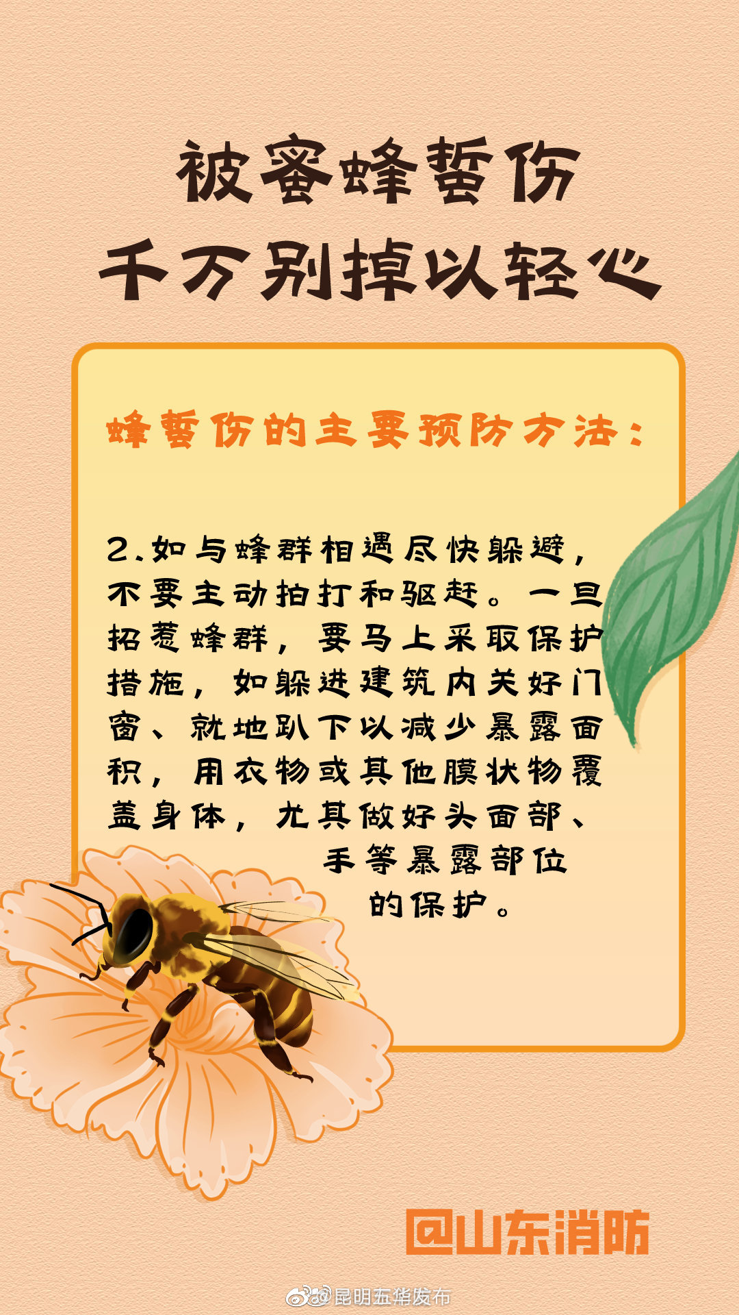 “昆明五华发布”微博