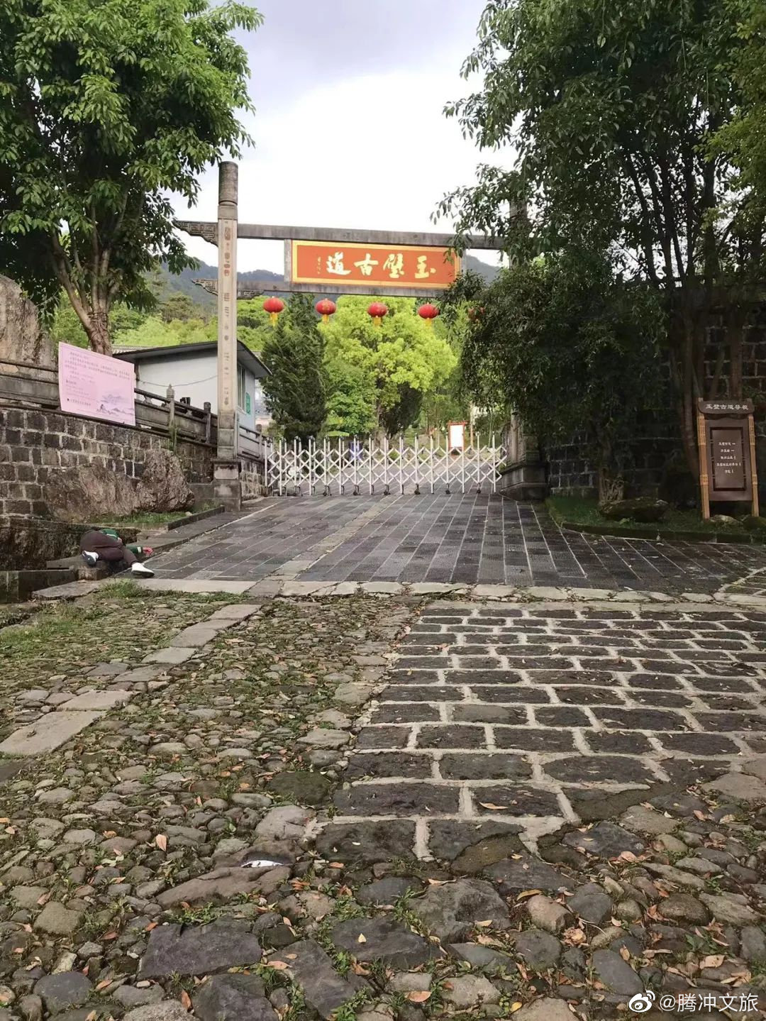 腾冲文旅微博